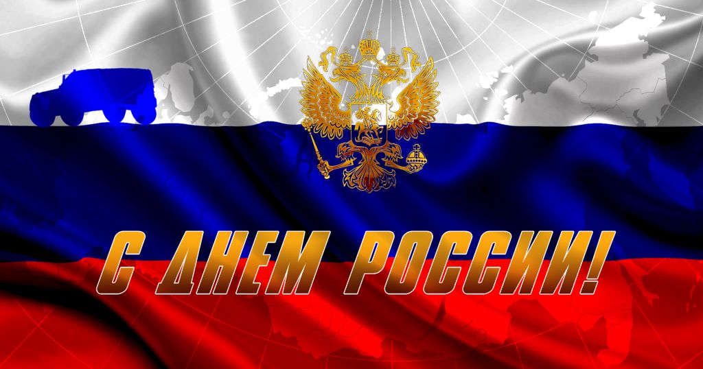 12июня3.jpg